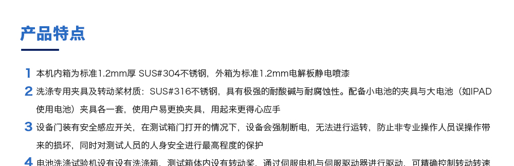 電池洗滌試驗機(jī)特點