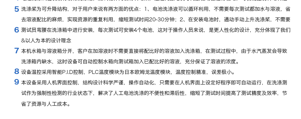 電池洗滌試驗機(jī)特點